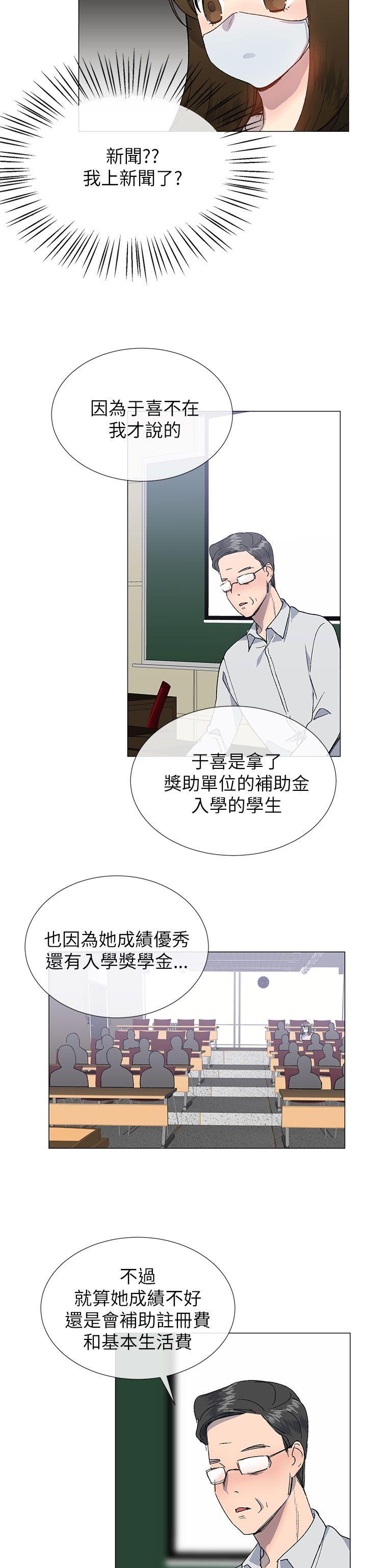 《小一轮的纯爱女孩》第44话 第5页