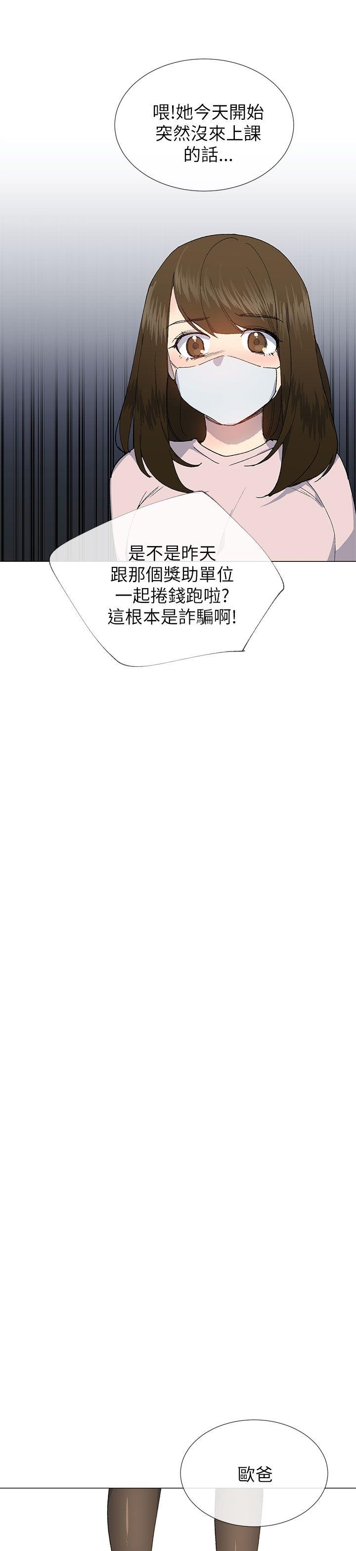 《小一轮的纯爱女孩》第44话 第9页
