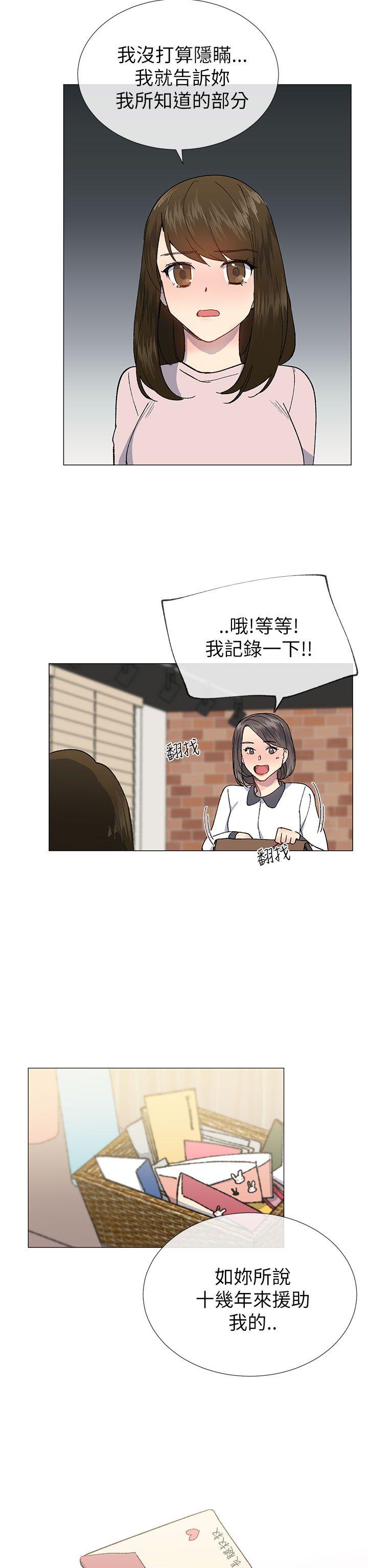 《小一轮的纯爱女孩》第46话 第11页