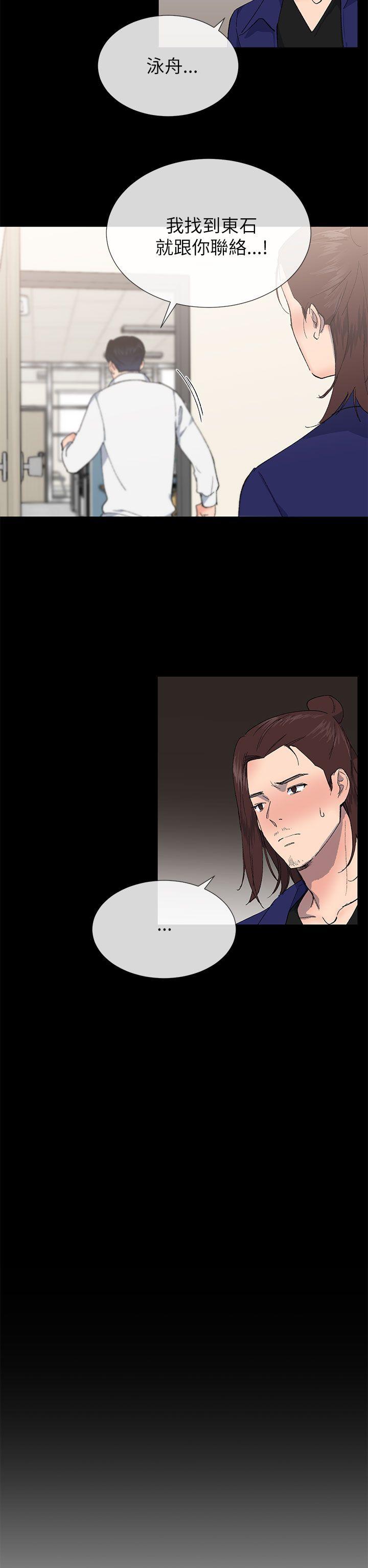 《小一轮的纯爱女孩》第46话 第2页