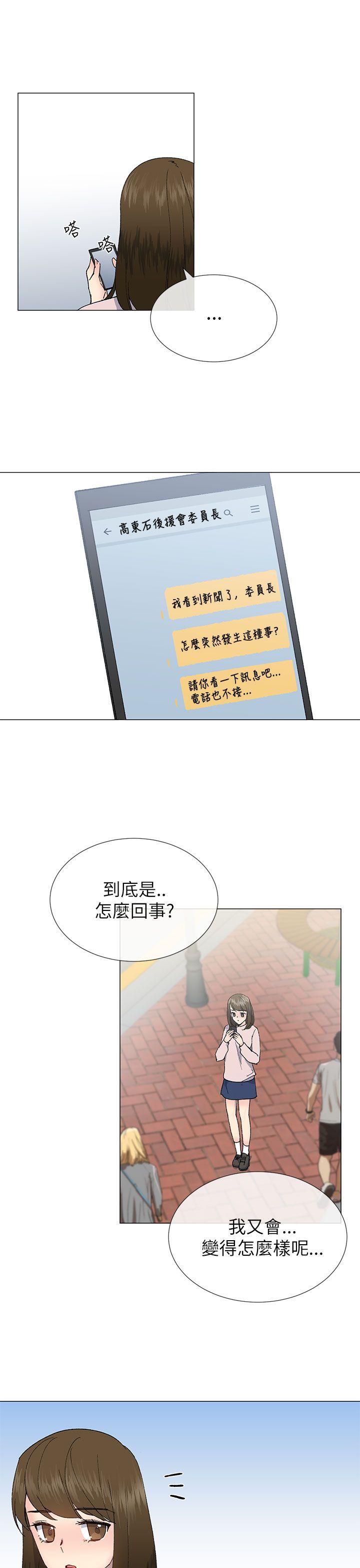 《小一轮的纯爱女孩》第46话 第4页