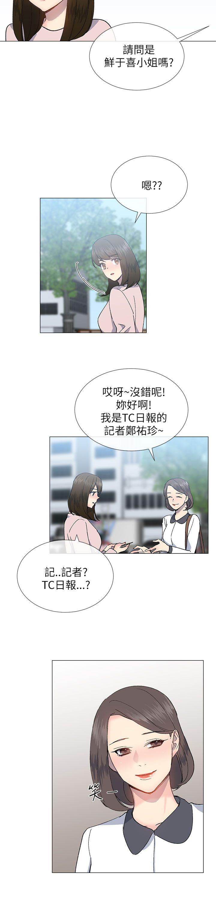 《小一轮的纯爱女孩》第46话 第5页