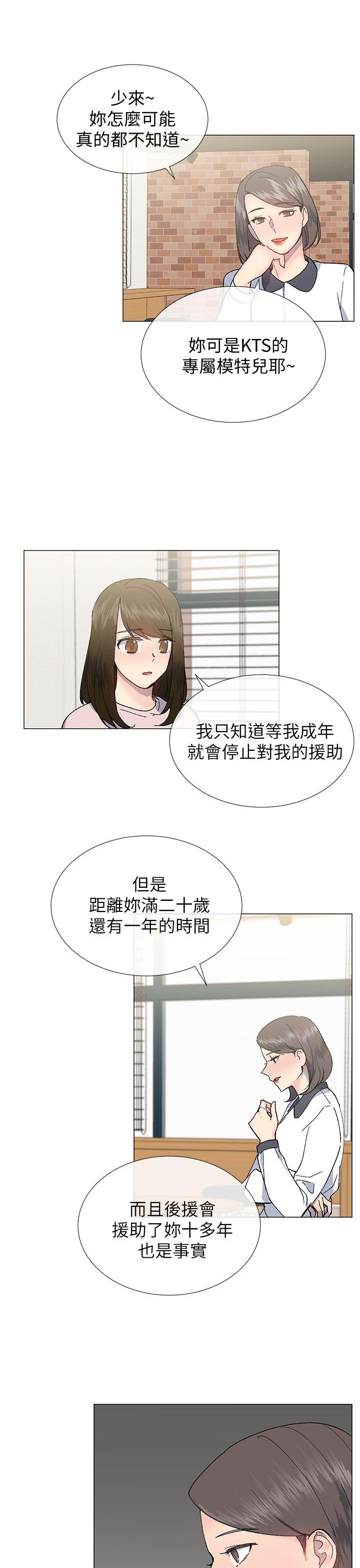 《小一轮的纯爱女孩》第46话 第7页