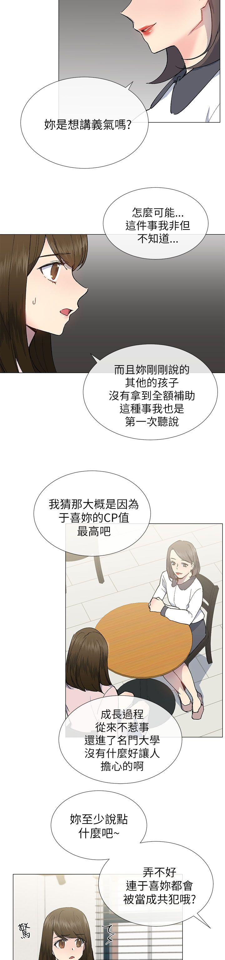 《小一轮的纯爱女孩》第46话 第8页