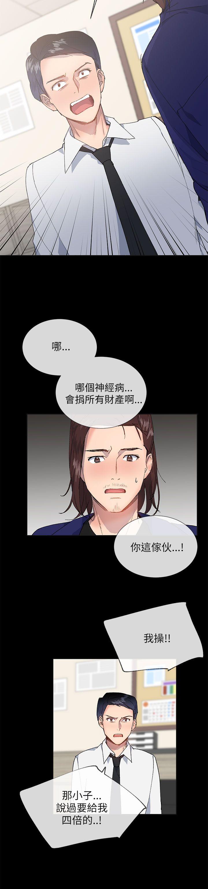 《小一轮的纯爱女孩》第45话 第10页