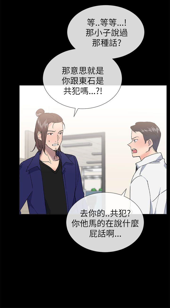 《小一轮的纯爱女孩》第45话 第11页