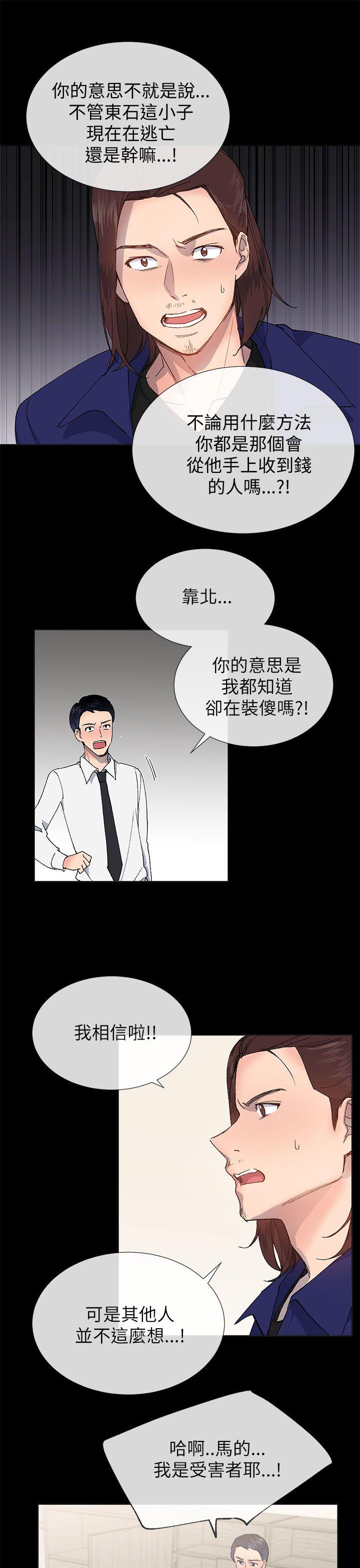 《小一轮的纯爱女孩》第45话 第12页