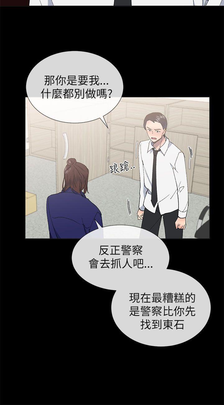 《小一轮的纯爱女孩》第45话 第14页