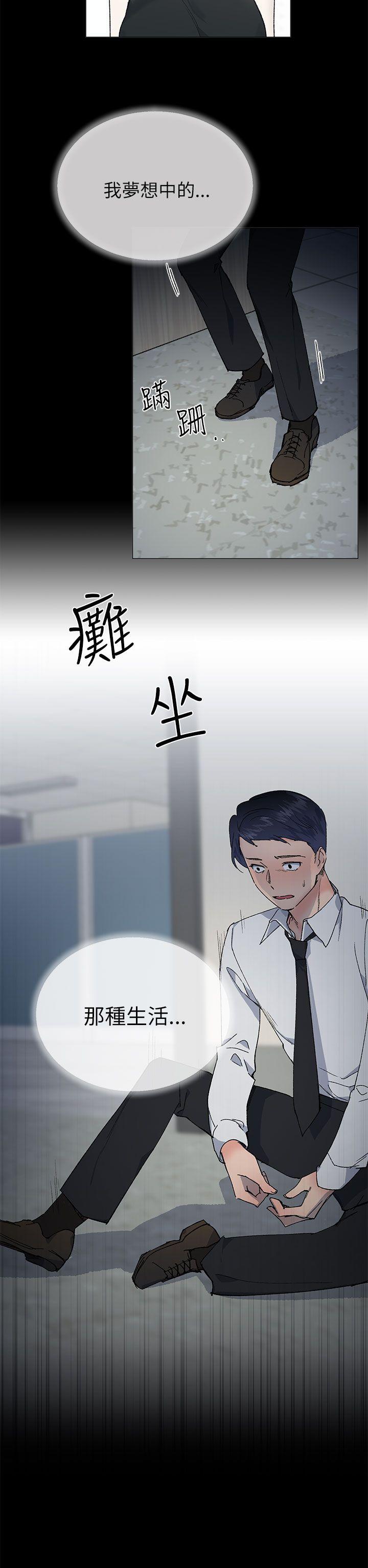 《小一轮的纯爱女孩》第45话 第5页