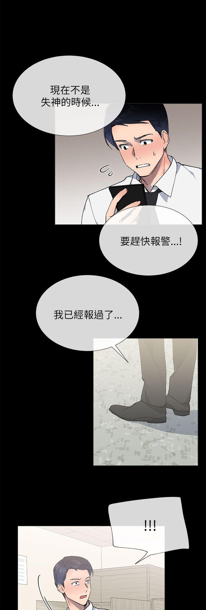 《小一轮的纯爱女孩》第45话 第6页