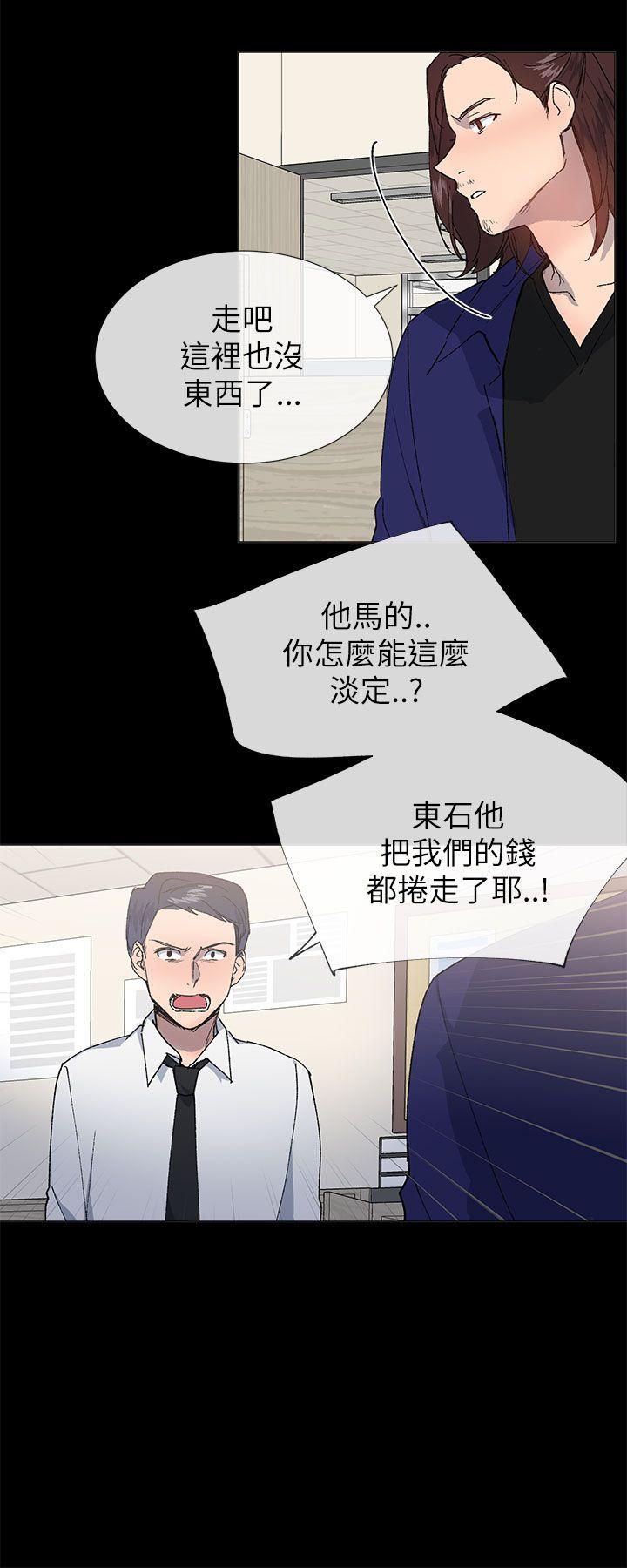 《小一轮的纯爱女孩》第45话 第8页