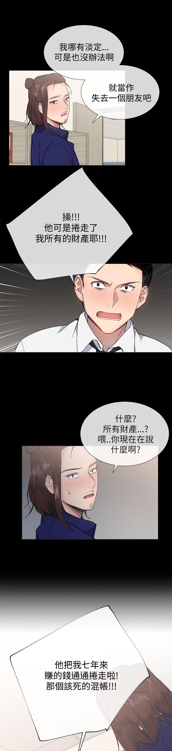 《小一轮的纯爱女孩》第45话 第9页