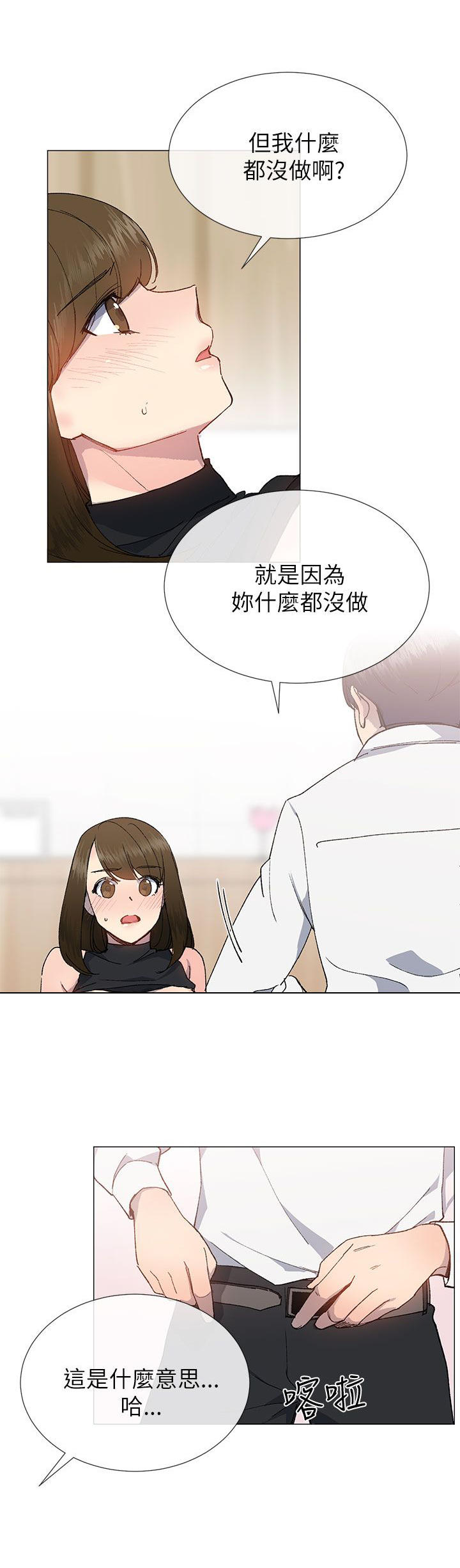 《小一轮的纯爱女孩》第42话 第1页