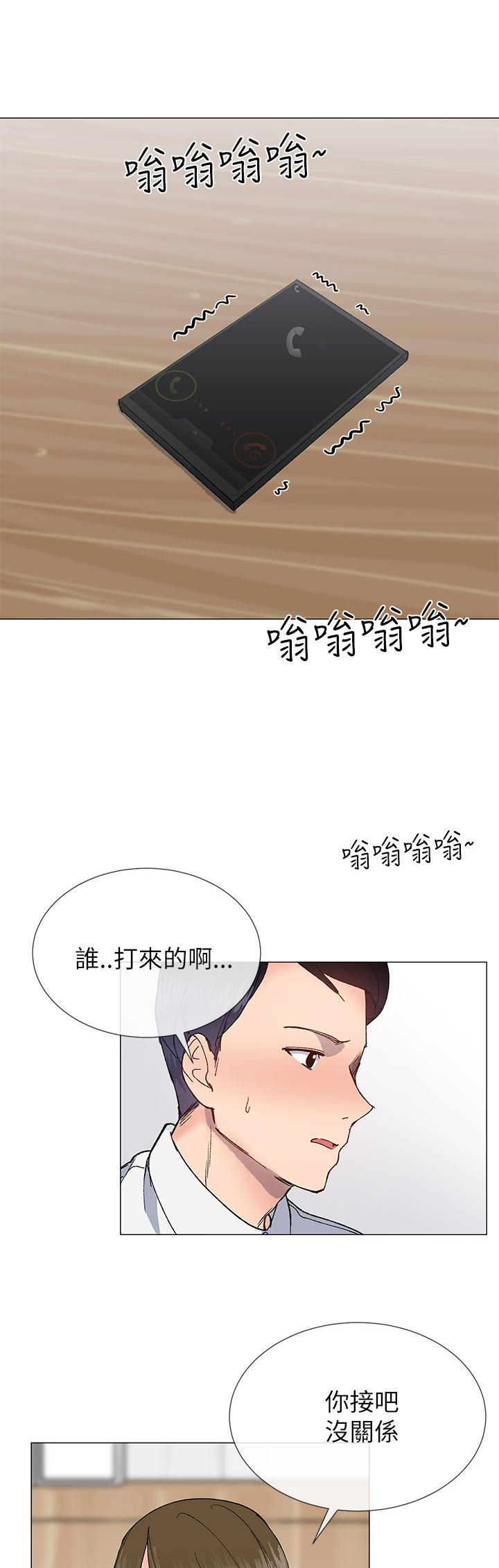 《小一轮的纯爱女孩》第42话 第2页