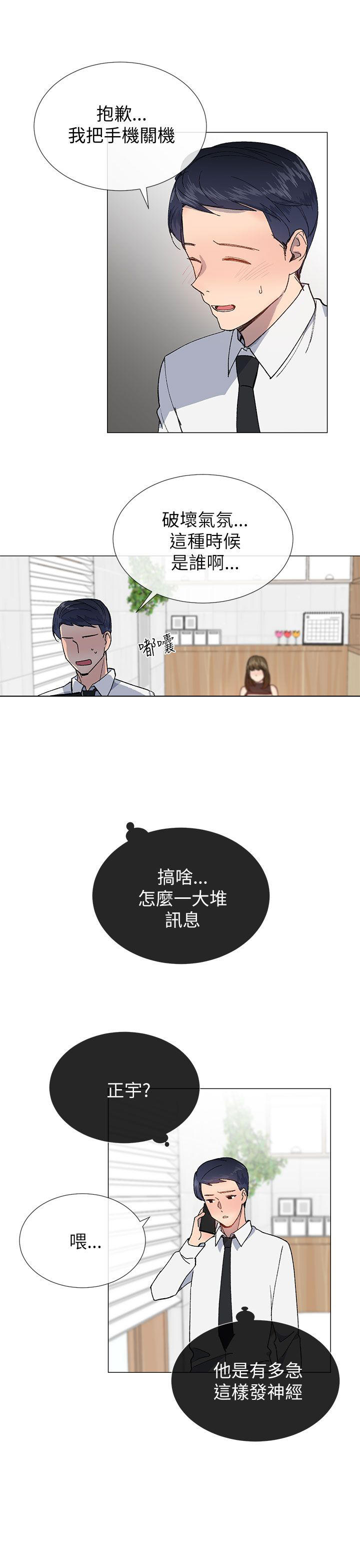 《小一轮的纯爱女孩》第42话 第4页