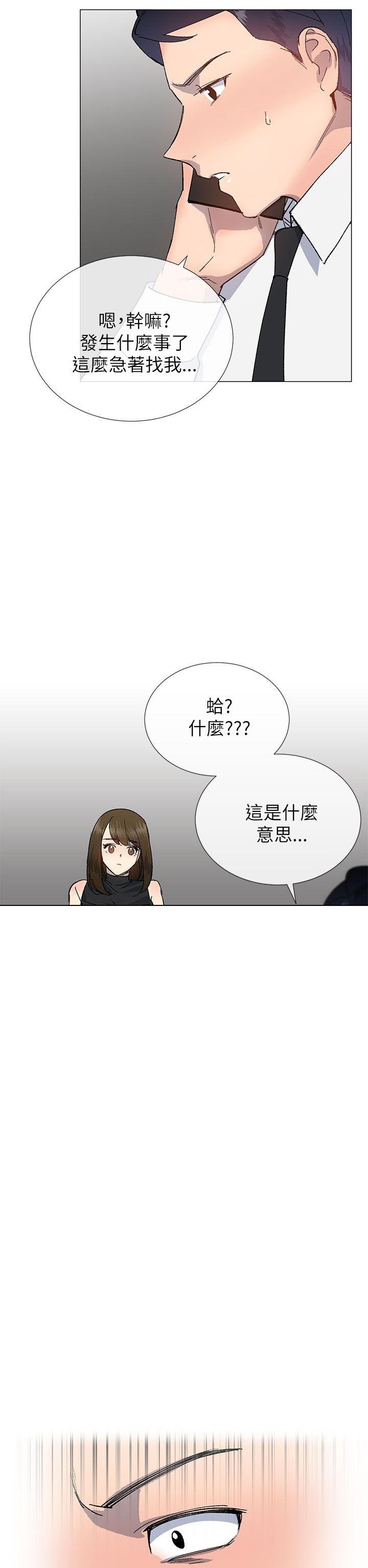 《小一轮的纯爱女孩》第42话 第5页