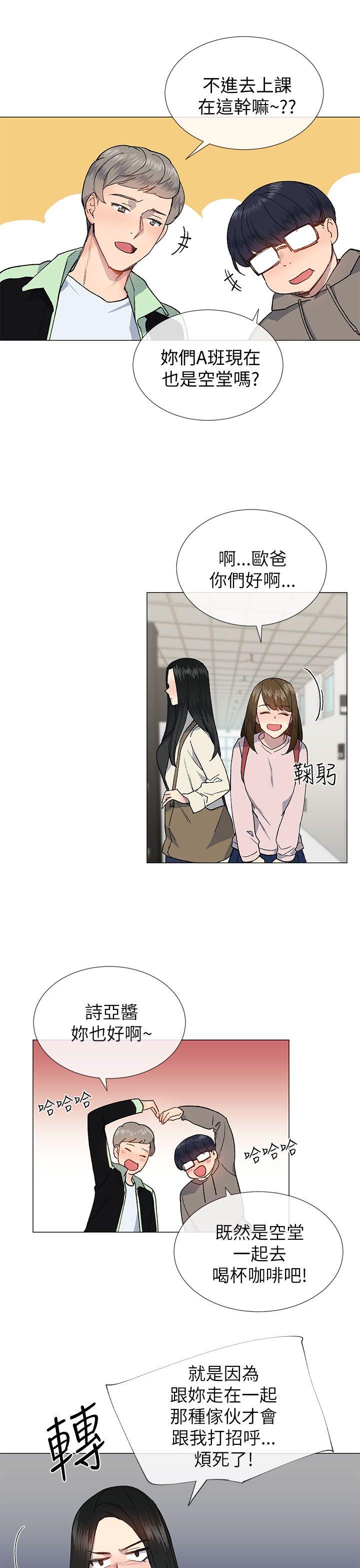 《小一轮的纯爱女孩》第43话 第10页