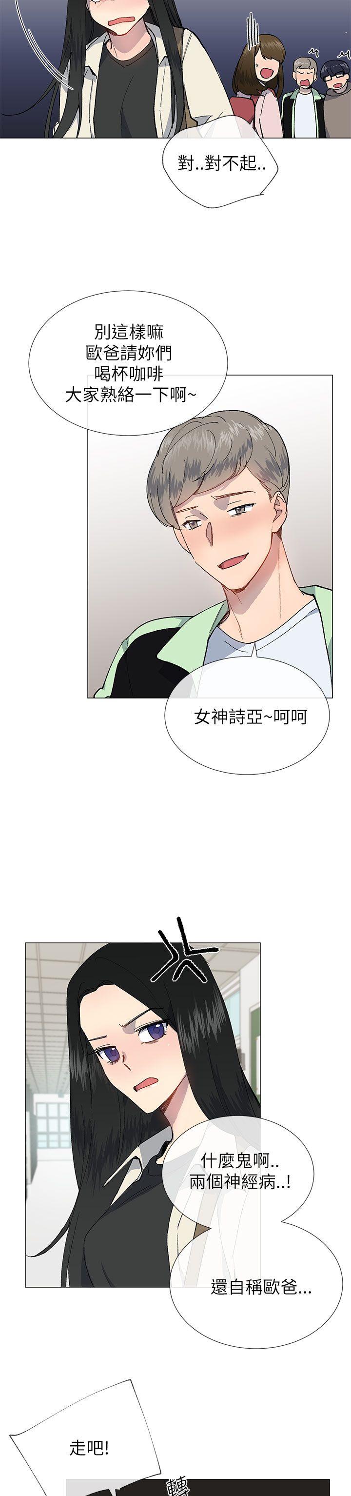 《小一轮的纯爱女孩》第43话 第11页