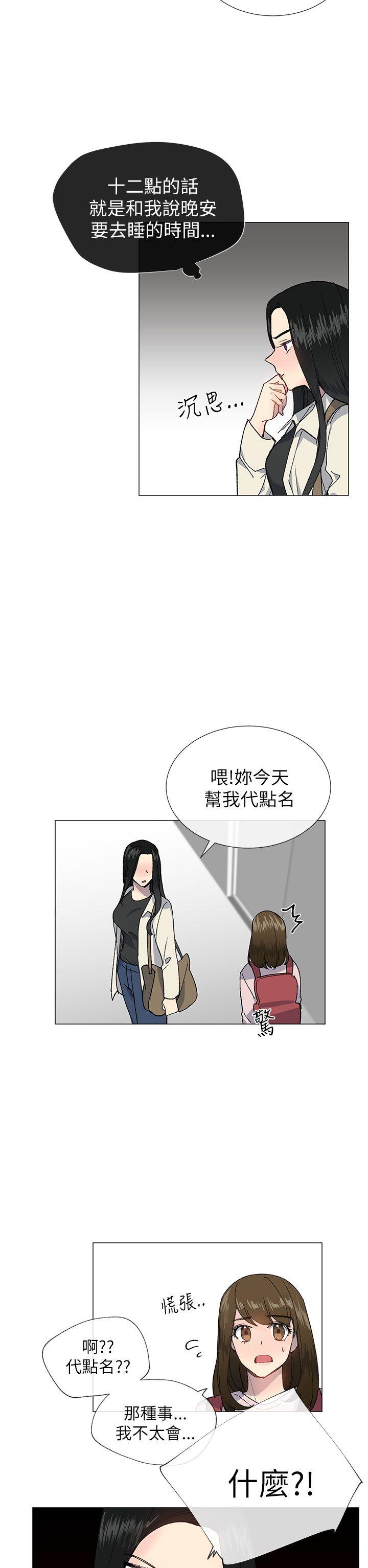 《小一轮的纯爱女孩》第43话 第14页