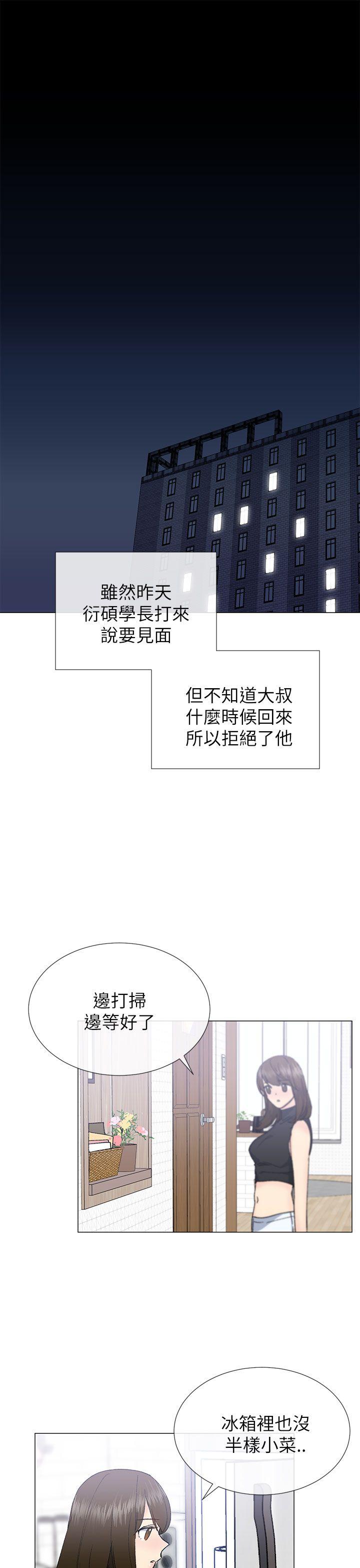 《小一轮的纯爱女孩》第43话 第1页