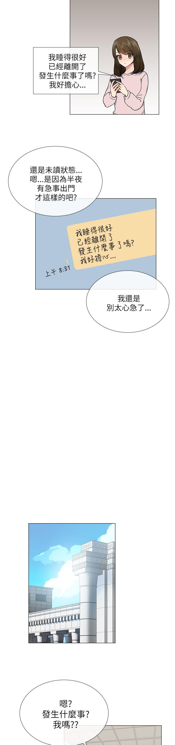 《小一轮的纯爱女孩》第43话 第5页