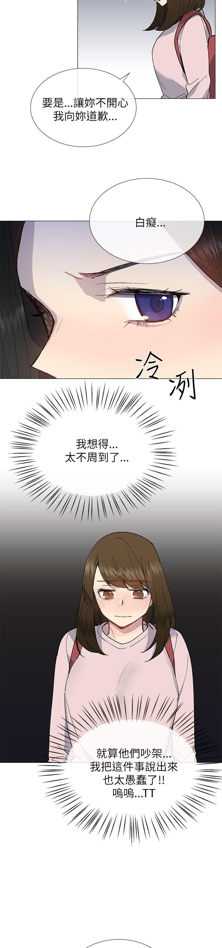《小一轮的纯爱女孩》第43话 第8页