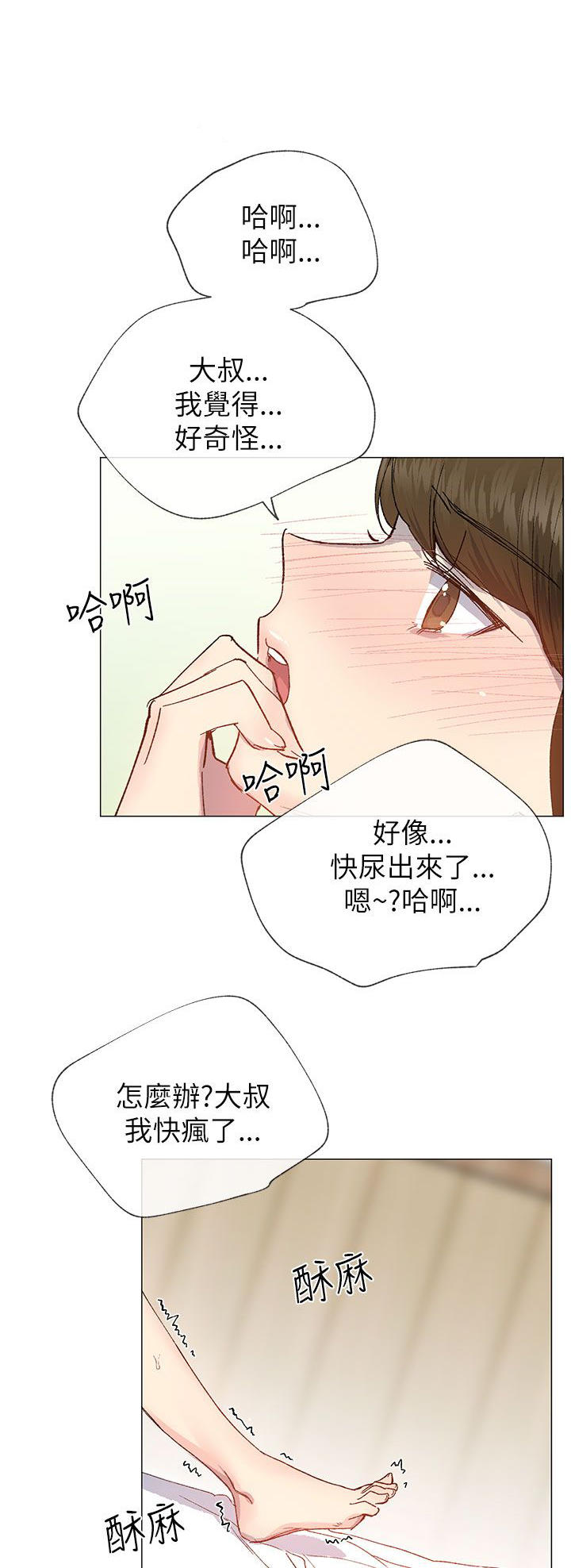《小一轮的纯爱女孩》第41话 第12页