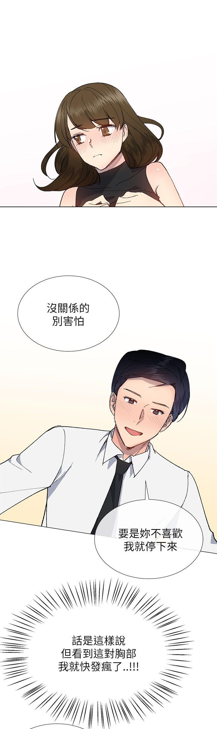 《小一轮的纯爱女孩》第41话 第4页