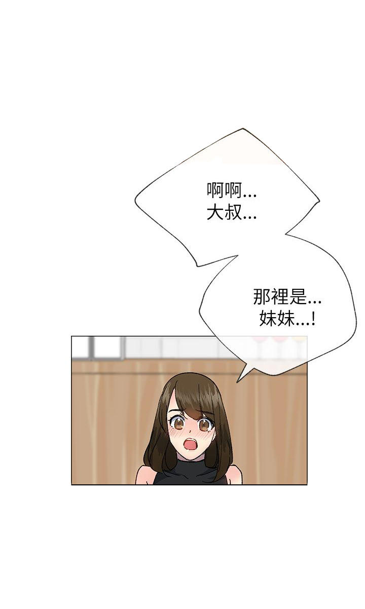 《小一轮的纯爱女孩》第41话 第7页