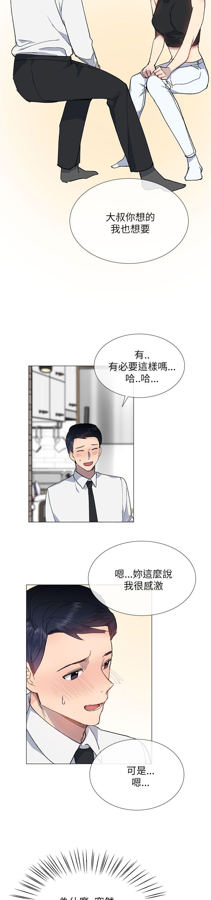 《小一轮的纯爱女孩》第40话 第10页