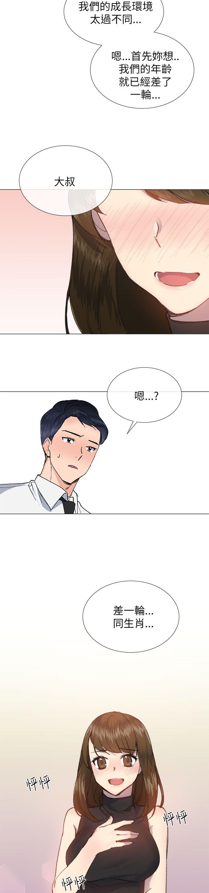 《小一轮的纯爱女孩》第40话 第13页
