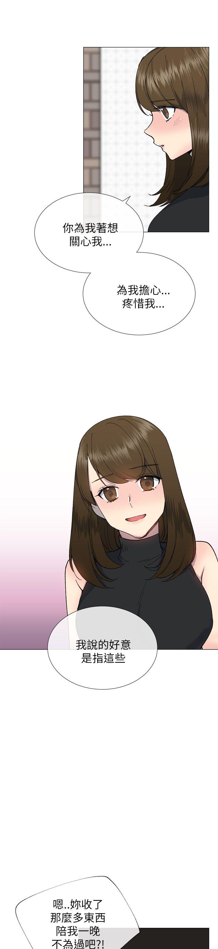 《小一轮的纯爱女孩》第40话 第3页