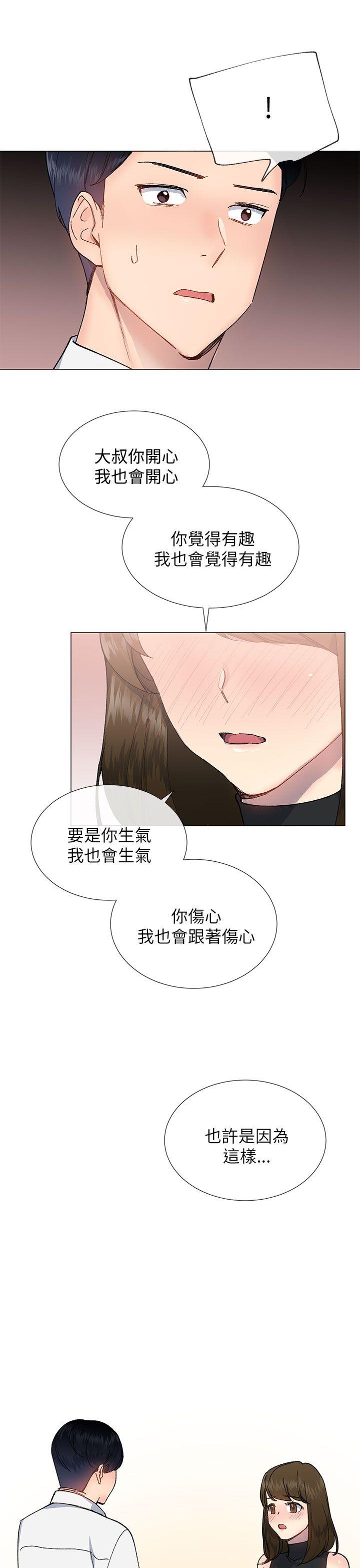 《小一轮的纯爱女孩》第40话 第9页