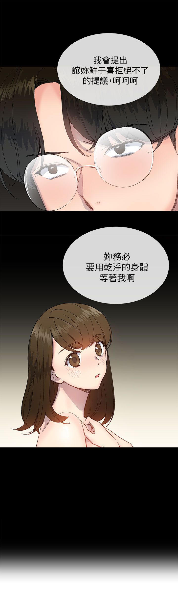 《小一轮的纯爱女孩》第38话 第10页