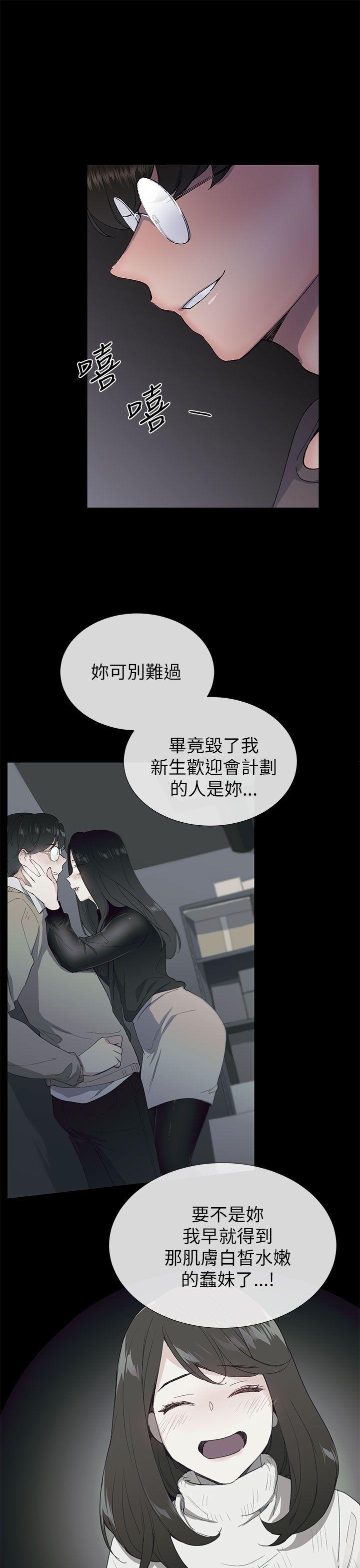 《小一轮的纯爱女孩》第38话 第7页