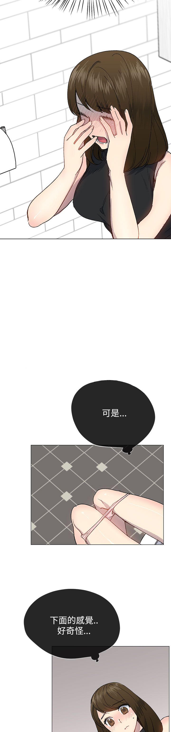 《小一轮的纯爱女孩》第39话 第5页