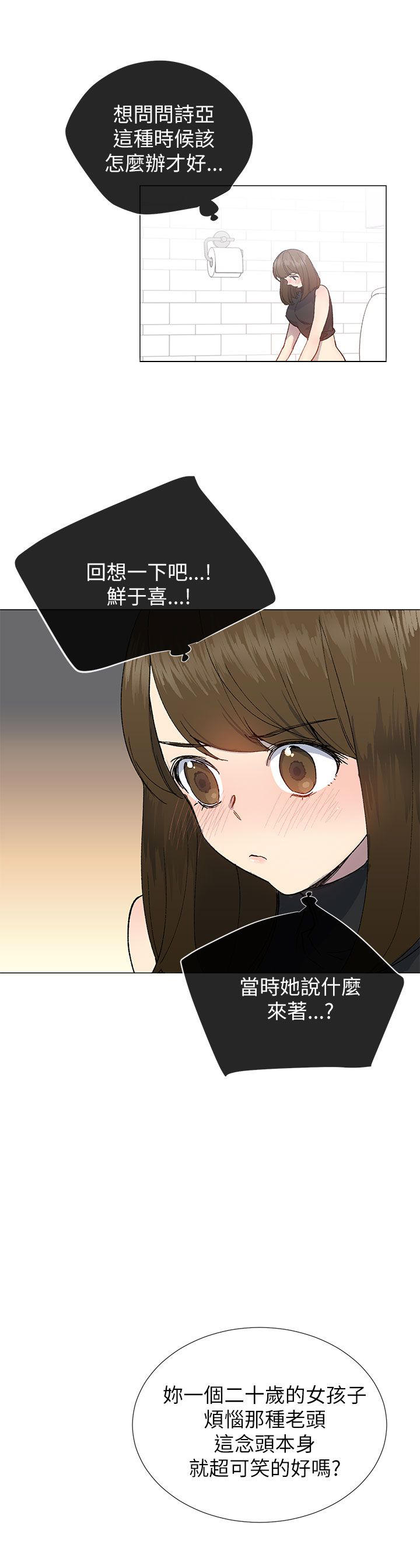 《小一轮的纯爱女孩》第39话 第7页