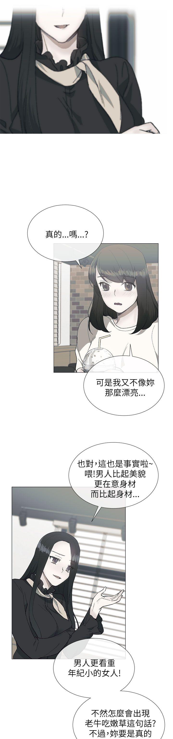 《小一轮的纯爱女孩》第39话 第8页
