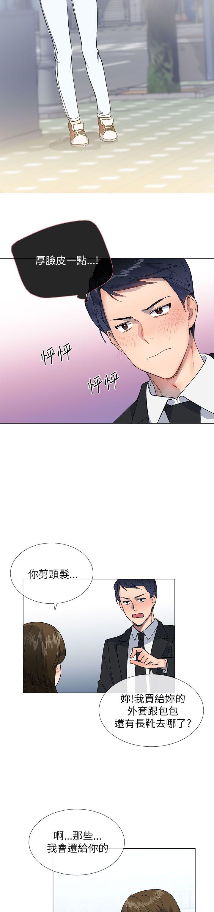 《小一轮的纯爱女孩》第35话 第5页