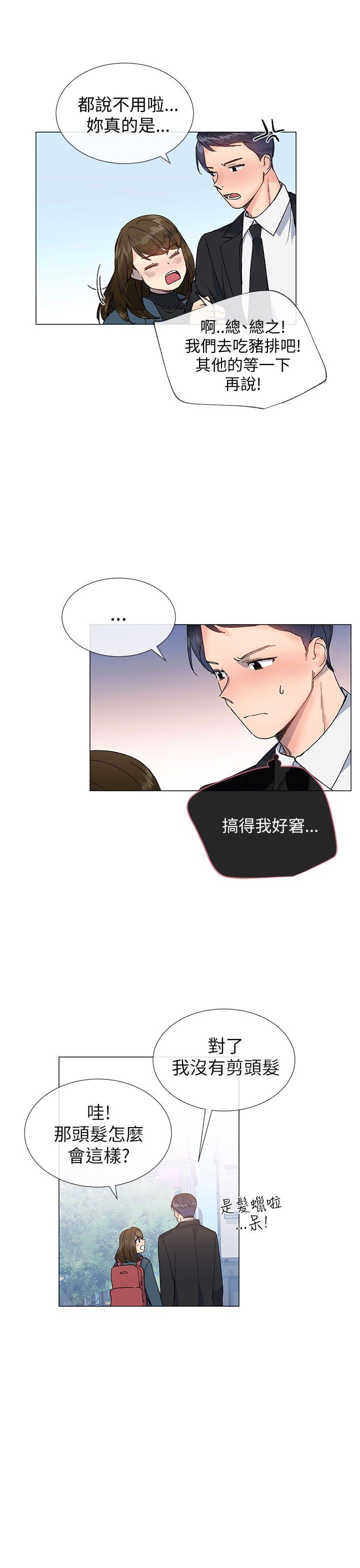 《小一轮的纯爱女孩》第35话 第7页