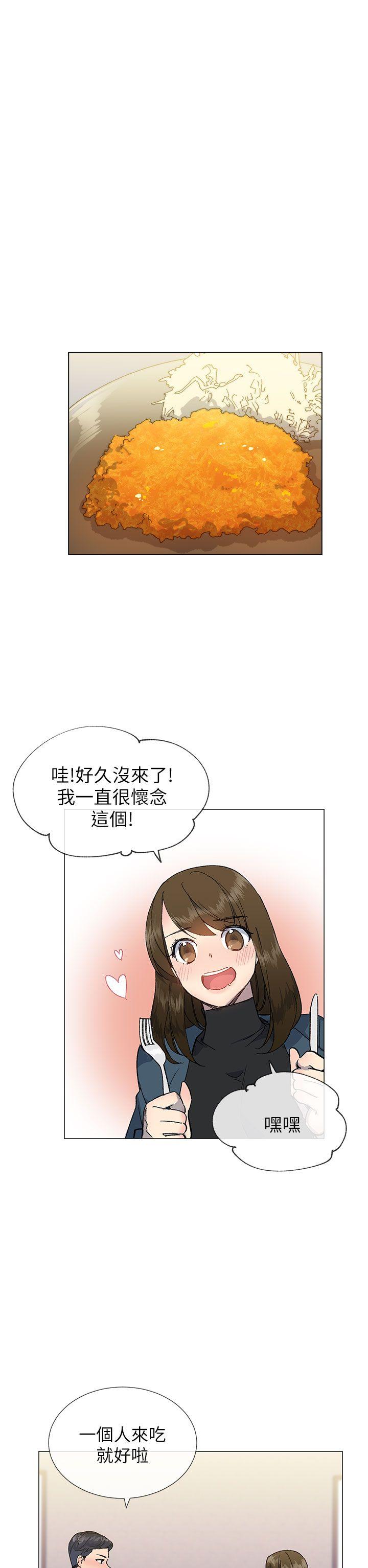 《小一轮的纯爱女孩》第35话 第8页