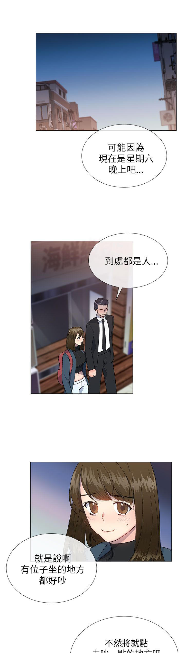 《小一轮的纯爱女孩》第37话 第2页