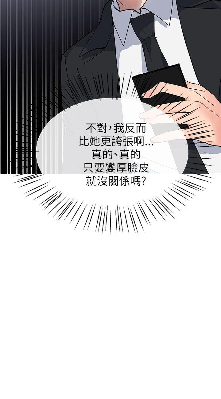 《小一轮的纯爱女孩》第36话 第11页