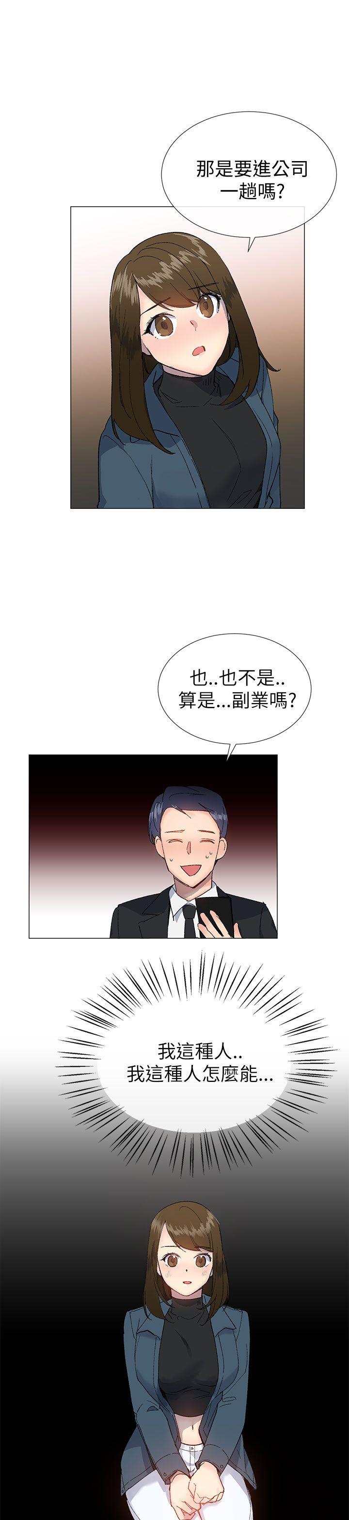 《小一轮的纯爱女孩》第36话 第12页