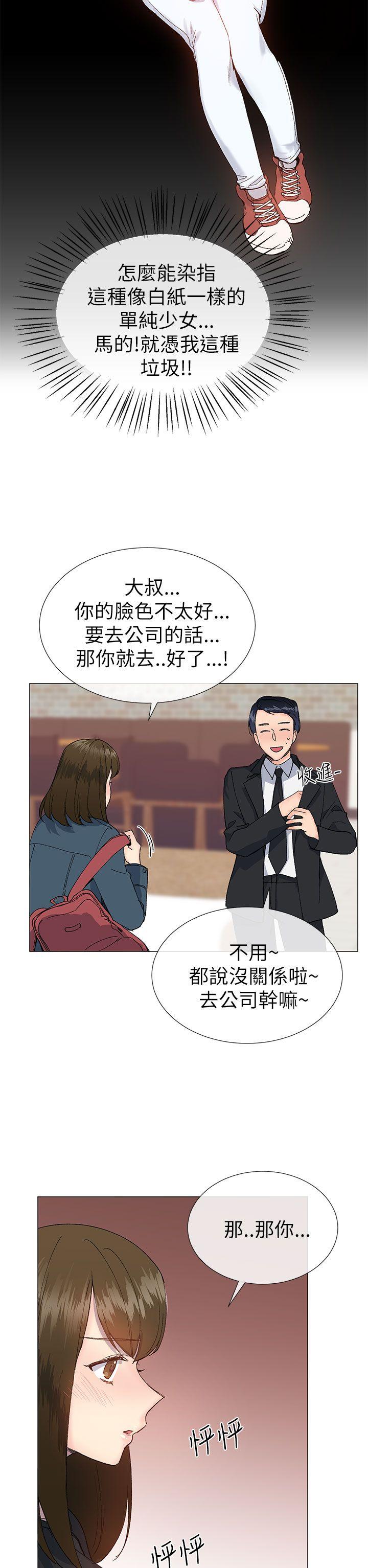 《小一轮的纯爱女孩》第36话 第13页