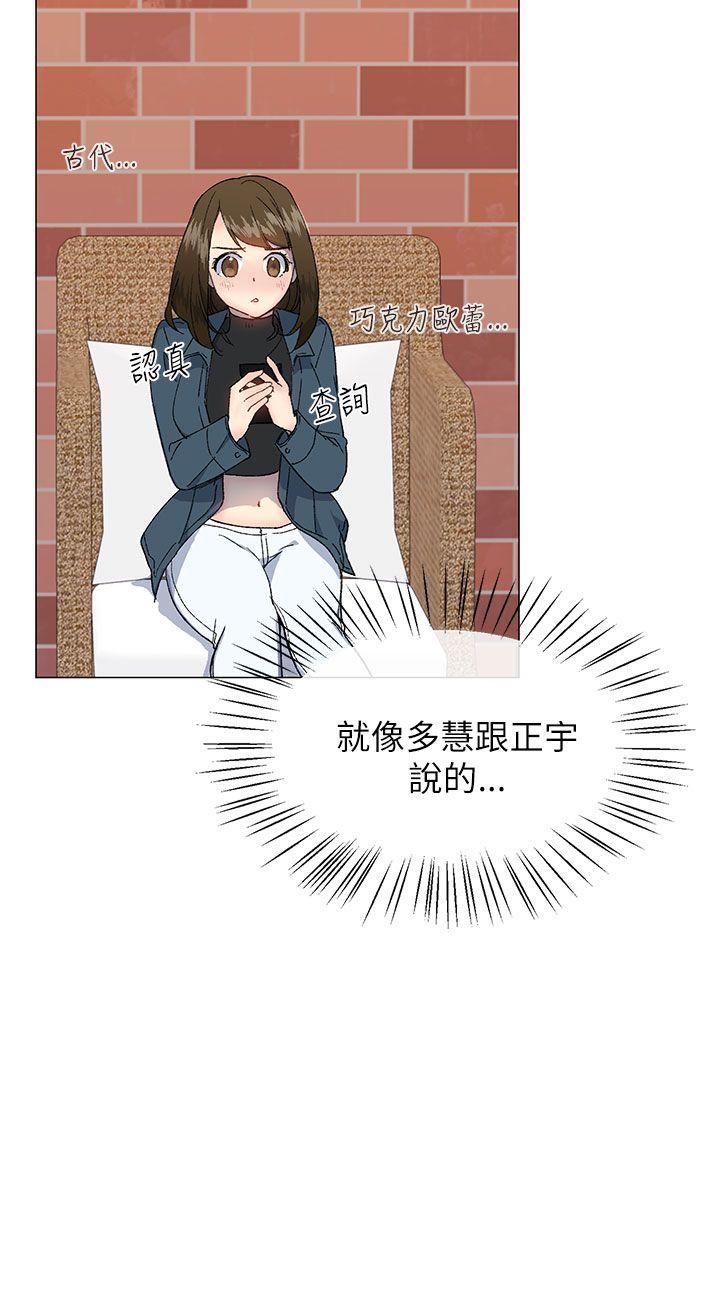《小一轮的纯爱女孩》第36话 第2页