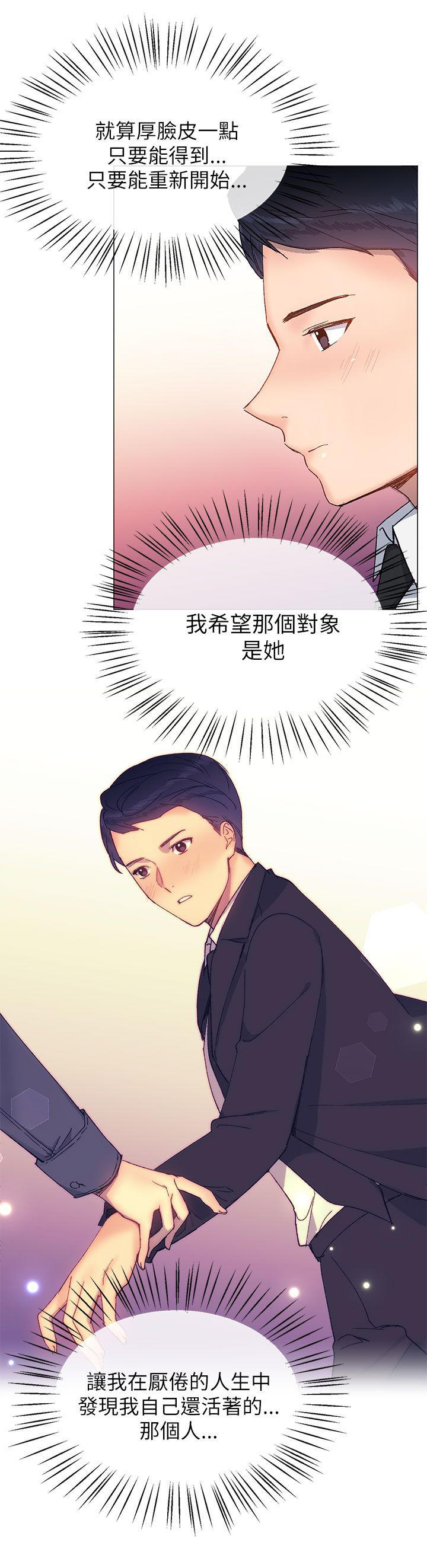 《小一轮的纯爱女孩》第36话 第3页