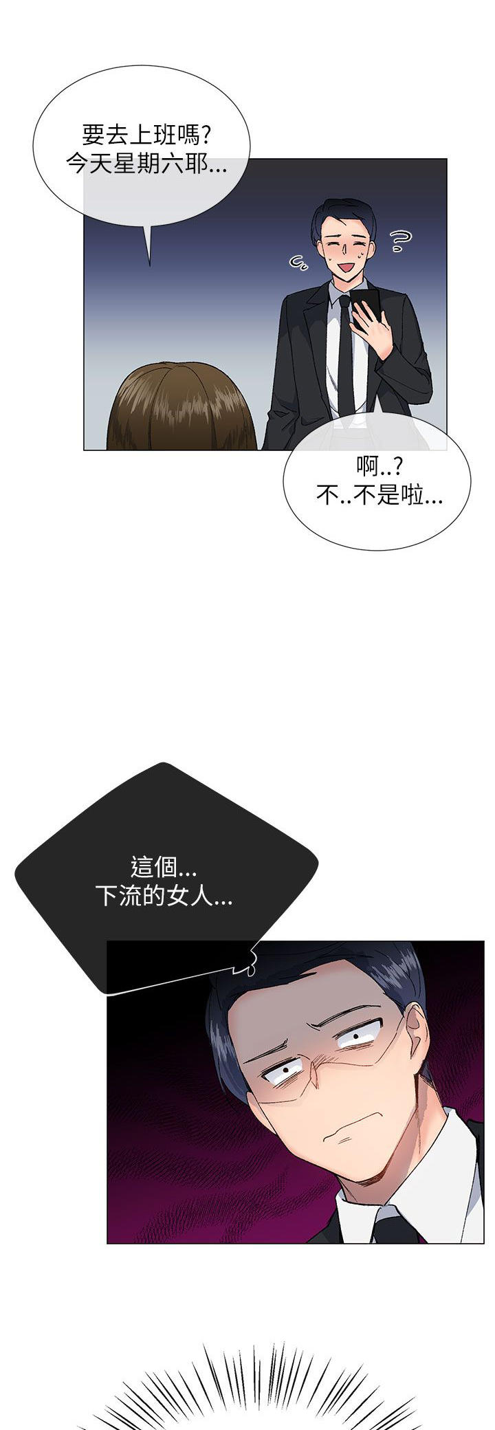 《小一轮的纯爱女孩》第36话 第9页