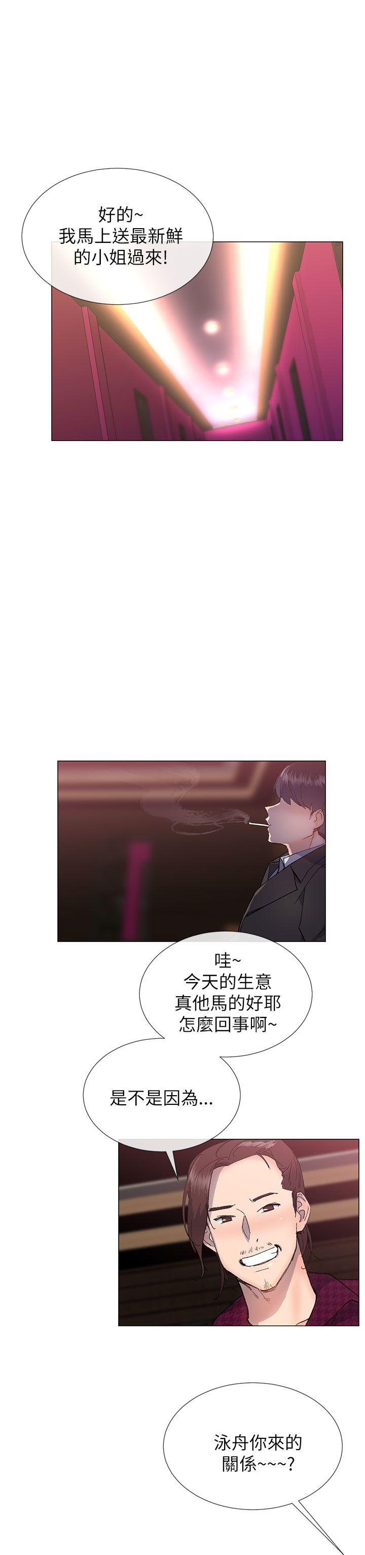 《小一轮的纯爱女孩》第33话 第5页