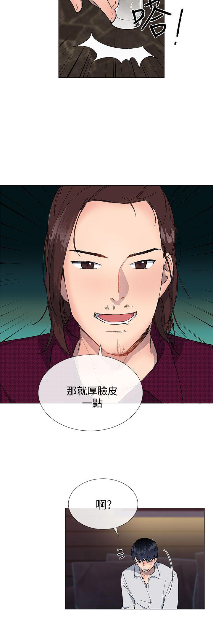 《小一轮的纯爱女孩》第34话 第11页